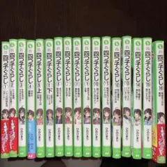 2026年最新】四つ子ぐらし全巻の人気アイテム - メルカリ