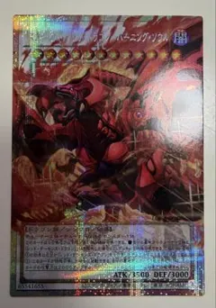 スカーレッド・ノヴァ・ドラゴン－バーニング・ソウル　オーバーフレーム　プリシク