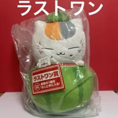 夏目友人帳 一番くじ 暑中見舞い ラストワン賞 ニャンコ先生 スイカ ぬいぐるみ