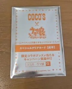 ウマ娘スペシャルクリアカード、クリアカード