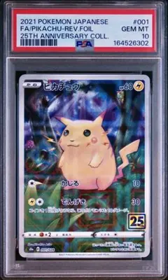 ポポッコ L1 ハートゴールドコレクション ポケモンカード ミラー PSA10 ポポッコ L1 ハートゴールドコレクション ポケモンカード ミラー PSA10