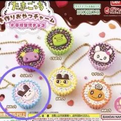 たまごっち　ガチャガチャ　手作りおやつチャーム　　平成女児チョコ　みみっち