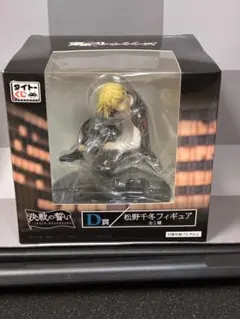 【未開封】東京リベンジャーズ 松野千冬 D賞 フィギュア＋ラバーストラップ2個
