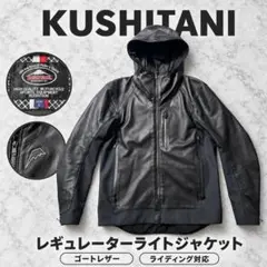 KUSHITANI レギュレーターライトジャケット ネイビー XL KUSHITANI レギュレーターライトジャケット ネイビー XL - メルカリ