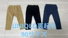 UNIQLO 裏起毛　キッズボトムス3点セット 90サイズ