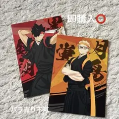 ち*る様 ハイキュー 応援団風ポストカード 2枚セット 黒尾鉄朗、月島蛍