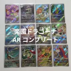 ポケモンカード 楽園ドラゴーナ AR コンプリート 12枚のサムネイル