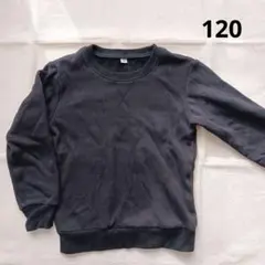 トレーナー 長袖 120㎝ 裏起毛 ブラック