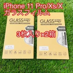 6枚入り iPhone 11 Pro/Xs/X 用液晶保護強化ガラスフィルム