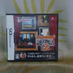 スローンとマクヘールの謎の物語2