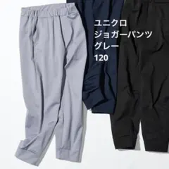 UNIQLO AIRism 長ズボン 120サイズ
