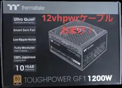 TOUGHPOWER GF1 1200W 12vhpwr付き