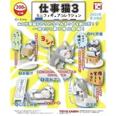 仕事猫３　フィギュアコレクション　バラ相談　シークレット表情