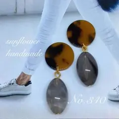 No.340 ＊大人気＊ べっ甲風 アクリルビーズ ピアス イヤリング