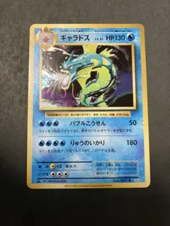 ポケモンカード ギャラドス 旧裏面 キラ - メルカリ
