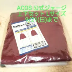 【9/21まで】ハイキュー ACOS ジャージ 稲荷崎 コスプレ ユニフォーム
