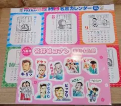 ドラえもん 2025年　カレンダー　名探偵コナン　毛利小五郎　シール　セット