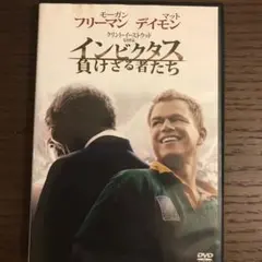 インビクタス/負けざる者たち('09米)のサムネイル
