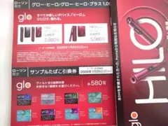 ローソン グロー・ヒーロ 割引券、サンプル引き換え券