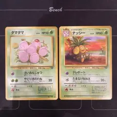 旧裏ポケモンカード　タマタマ　ナッシー