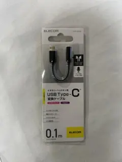 イヤホン・ヘッドホン用USB Type-C変換ケーブル