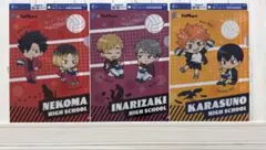 ハイキュー！！　爽　クリアファイル　3枚セット