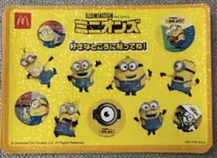 マクドナルド ミニオンズ シール ステッカー８枚セット