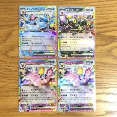 ブイズex RR 4枚セット まとめ売り