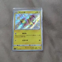 ワンパチ S