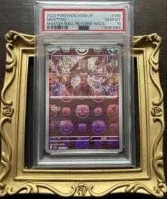 ポケモンカード　ミュウツー マスターボールミラー PSA10