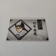 BLEACH 名刺カードコレクション 尸魂界 朽木白哉