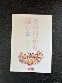 その日から読む本】宝くじ当選者向けガイドブック - メルカリ