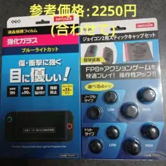 Switch2 強化ガラスフィルム & スティックキャップセット