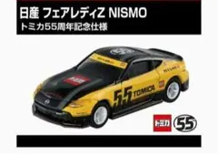 タカラトミー トミカ 日産 フェアレディZ NISMO トミカ55周年記念仕様