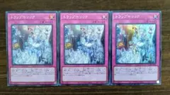 遊戯王 トラップホリック スーパー 3枚