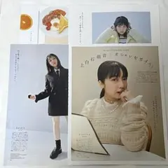 メンズノンノ 2023年12月号 上白石萌音