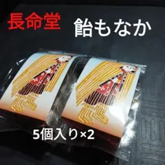 2026年最新】飴もなか 5個の人気アイテム - メルカリ