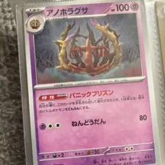アノホラグサエラーカードのサムネイル