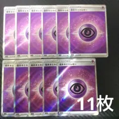 最安値 基本超エネルギー SR S12a 11枚