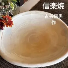 2026年最新】古谷信男の人気アイテム - メルカリ