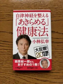 自律神経を整える「あきらめる」健康法