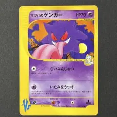 マツバのゲンガー 1EDポケモンカードVS 021/141 マツバのゲンガー ☆ ED1 VS 021/141 Gengar 希少 - メルカリ