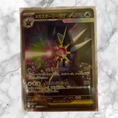 み*ず様 メガスターミーex SAR MEGA 拡張パック ムニキスゼロ 111