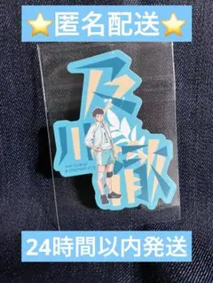 ハイキュー‼︎ ステッカー　及川徹　未使用品