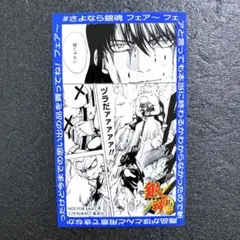 さよなら銀魂フェア ステッカー