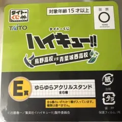 ハイキュー!! 日向翔陽 アクリルスタンド