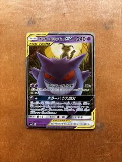 ゲンガー＆ミミッキュGX RR SM9 タッグボルト 038/095