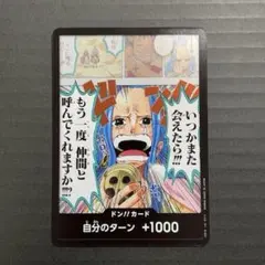 ワンピースカードゲーム ドン!!カード ネフェルタリ・ビビ