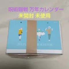 呪術廻戦 日めくり 万年 カレンダー (366日)