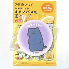 お文具といっしょ　猫さん　缶バッジ　キャンバス風